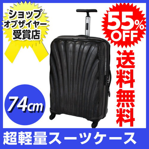 サムソナイト コスモライト 74cm ブラック (27インチ） V22-004 【smtb-k】【送料無料！】55％OFF！　送料無料！　大人気の軽々スーツケース。耐久性に優れ、極めて軽量な新素材カーヴを使用。