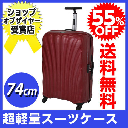 サムソナイト コスモライト 74cm レッド (27インチ） V22-004 【smtb-k】【送料無料！】55％OFF！　送料無料！　大人気の軽々スーツケース。耐久性に優れ、極めて軽量な新素材カーヴを使用。