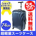 サムソナイト コスモライト 74cm ブルー (27インチ） V22-004 55％OFF！　送料無料！　大人気の軽々スーツケース。耐久性に優れ、極めて軽量な新素材カーヴを使用。