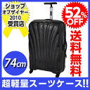 サムソナイト コスモライト 74cm ブラック (27インチ） V22-004 52％OFF！　1個から送料無料！最強！　最軽量！　大人気の軽々スーツケース。耐久性に優れ、極めて軽量な新素材カーヴを使用。