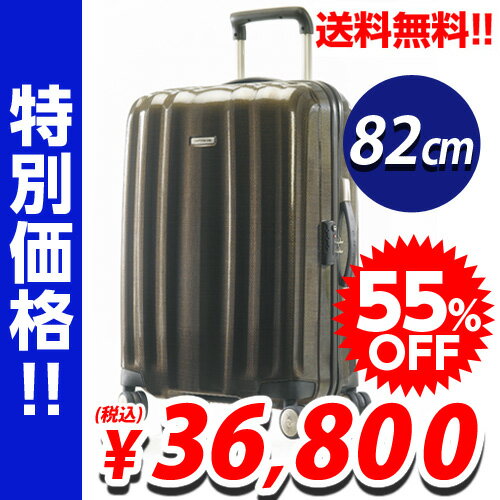 サムソナイト スーツケース Cubelite Spinner V82-008 ブラウン 82cm(122L)【送料無料！】