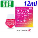 【第3類医薬品】サンテドウプラスEアルファ 12m