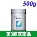 【第3類医薬品】【ポイント10倍】大洋製薬 白色ワセリン 500g