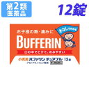 【第2類医薬品】小児用バファリンチュアブル 12錠
