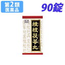 【第2類医薬品】「クラシエ」漢方桂枝茯苓丸料エキス錠 90錠...