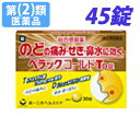 【第(2)類医薬品】ペラックコールドTD錠 45錠...