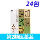 【第2類医薬品】ツムラ漢方加味逍遥散エキス顆粒 24包 【HLS_DU】