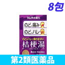 【第2類医薬品】ツムラ漢方桔梗湯エキス顆粒 8包...