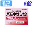 【第2類医薬品】パモキサン錠 6錠【取寄品】