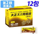 【第2類医薬品】大正漢方胃腸薬 12包...