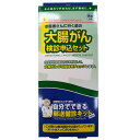 大腸がん検診申込みキット