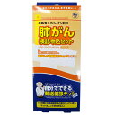 肺がん検診申込みキット