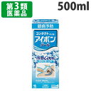 【第3類医薬品】アイボンクール 500ml