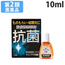 【第2類医薬品】マリンアイ抗菌S 10ml
