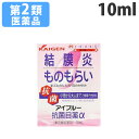 【第2類医薬品】アイブルー抗菌目薬α 10ml