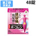 【第2類医薬品】ボーコレン 48錠【取寄品】