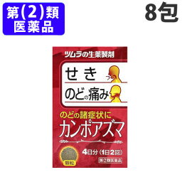 【指定第2類医薬品】カンポアズマ(新) 8包