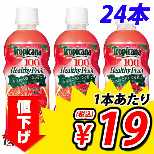 キリン トロピカーナ ヘルシーフルーツ グレープフルーツ ウィズ トマト 400ml×24本ピンクグレープフルーツにアップルとトマトをブレンド！！　合計￥2900以上送料無料！