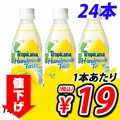 キリン トロピカーナ ハンドメイド レモンクーラー 470ml×24本シトラスリフレッシュ！爽快なリフレッシュ感のあるレモン飲料！　合計￥2900以上送料無料！