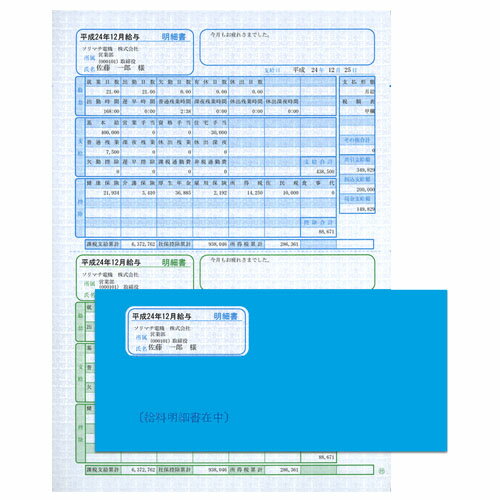 ソリマチ SR282 給与・賞与明細(明細ヨコ型・給料王14以降専用)・封筒割引セット 各…...:onestep:10096900