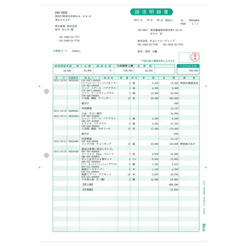 弥生 332004 請求明細書 単票【送料無料（一部地域除く）】...:onestep:10097008