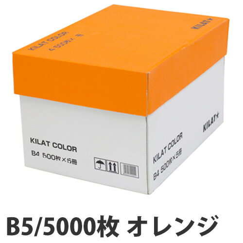 カラーコピー用紙 キラットオレンジ B5 5000枚...:onestep:10111078