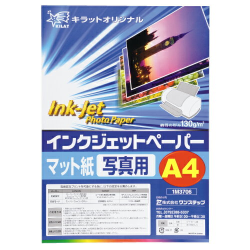 インクジェットペーパーマット紙（写真用） A4 100枚 キラットオリジナル 【合計￥1900以上送料無料！】