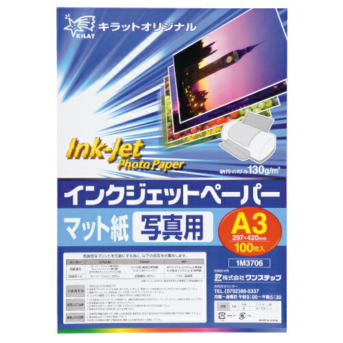 インクジェットペーパーマット紙（写真用） A3 300枚 キラットオリジナル 【smtb-k】【送料無料！】送料無料！