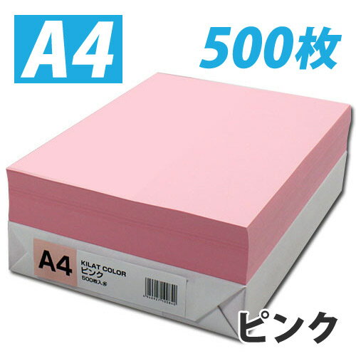 カラーコピー用紙 ピンク A4 500枚...:onestep:10052651