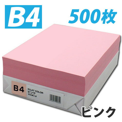 カラーコピー用紙 ピンク B4 500枚...:onestep:10052653