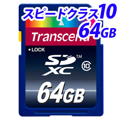 トランセンド SDXCカード 64GB スピードクラス10 TS64GSDXC10【送料無…...:onestep:10076735
