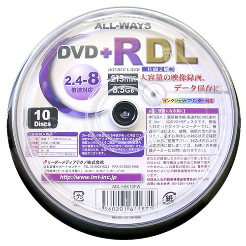 ALL-WAYS データ＆録画用DVD+R DL 【10枚】 8倍速 スピンドル入り ワイド印刷対応【合計￥1900以上送料無料！】