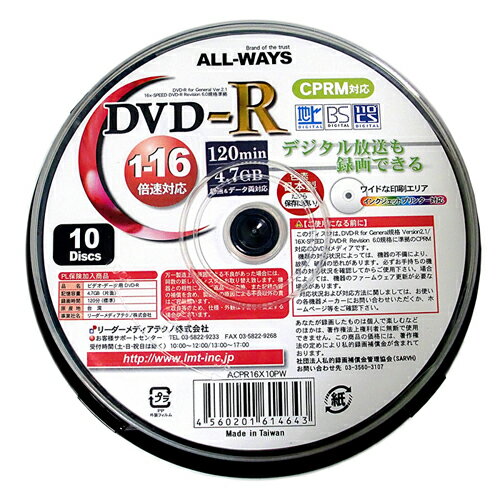 ALL-WAYS DVD-R【10枚】 16倍速 4.7GB スピンドル CPRM対応【合計￥1900以上送料無料！】合計￥1900以上送料無料！