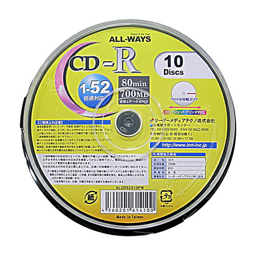 ALL-WAYS CD-R【10枚】 52倍速 700MB スピンドル ワイドプリンタブル【合計￥1900以上送料無料！】