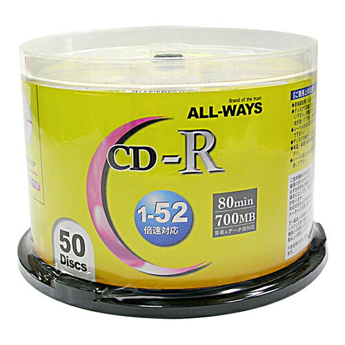 ALL-WAYS CD-R【50枚】 52倍速 700MB スピンドル ワイドプリンタブル【合計￥1900以上送料無料！】合計￥1900以上送料無料！