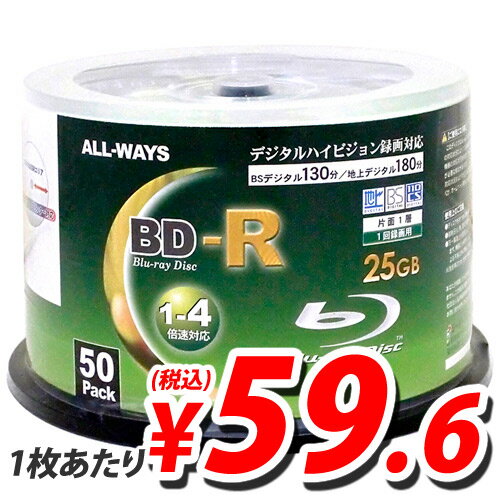 ALL-WAYS 録画用 BD-R 【50枚】4倍速 25GB スピンドル ワイドプリンタブル【送料無料！】