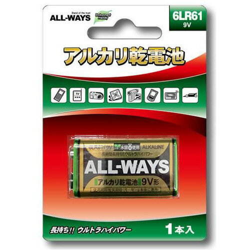 ALL-WAYS 9V形 アルカリ乾電池 1本【合計￥1900以上送料無料！】