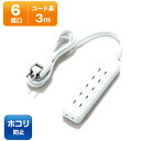 エレコム T-ST02-22630WH シャッタータップ 6個口 3m ホワイト
