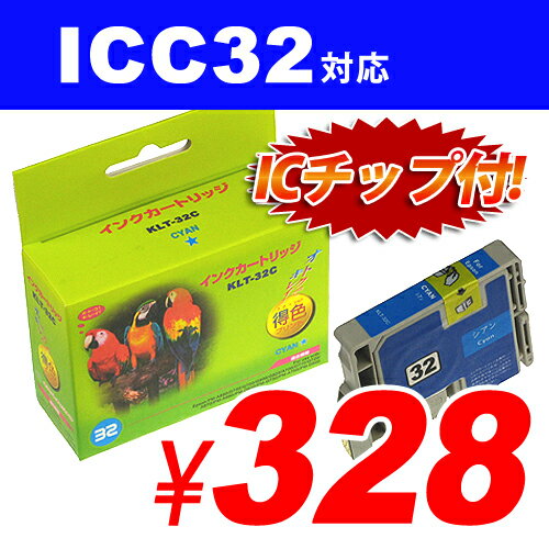 ICC32 シアン EPSONリサイクルインク(互換性)〔IC32シアン〕【合計￥1900以上送料無料！】合計￥1900以上送料無料！