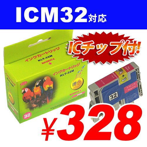ICM32 マゼンタ EPSONリサイクルインク(互換性)〔IC32マゼンタ〕【合計￥1900以上送料無料！】