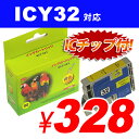 ICY32 イエロー EPSONリサイクルインク(互換性)〔IC32イエロー〕【合計￥1900以上送料無料！】