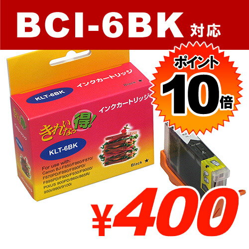 BCI-6BK ブラック CANONリサイクルインク(互換性)〔BCI6BK〕【合計￥1900以上送料無料！】