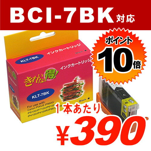 BCI-7BK ブラック CANONリサイクルインク(互換性)〔BCI7BK〕【合計￥1900以上送料無料！】