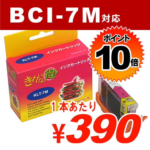 BCI-7M マゼンタ CANONリサイクルインク(互換性)〔BCI7M〕【合計￥1900以上送料無料！】