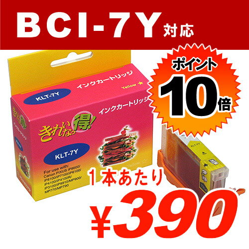 BCI-7Y イエロー CANONリサイクルインク(互換性)〔BCI7Y〕【合計￥1900以上送料無料！】