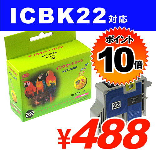 ICBK22 ブラック EPSONリサイクルインク(互換性)〔IC22ブラック〕【合計￥1900以上送料無料！】