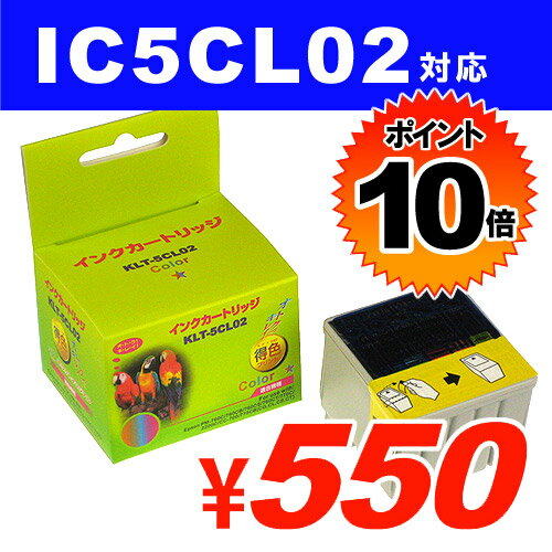 【ポイント10倍】IC5CL02 カラー EPSONリサイクルインク(互換性)〔IC02カラー〕【合計￥1900以上送料無料！】合計￥1900以上送料無料！