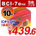 【ポイント10倍】BCI-7e+9/5MP 5色パック CANONリサイクルインク(互換性)〔BCI7e+9BK/5MP〕