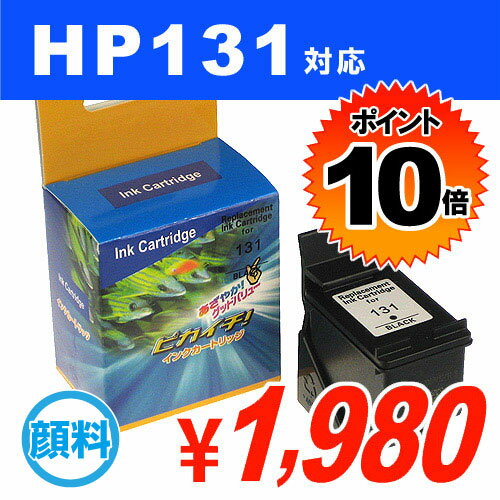 HP131 ブラック リサイクルインク(互換性)【送料無料！】