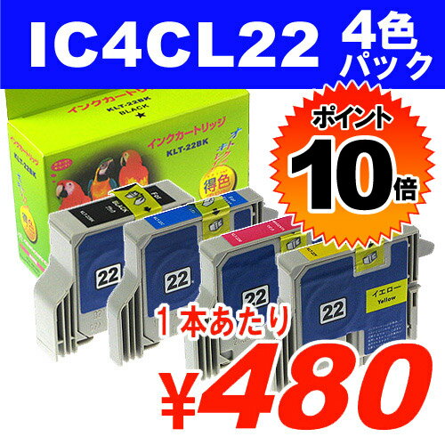 IC4CL22 4色セット EPSON リサイクルインク(互換性)〔IC22カラー〕【送料無料！】